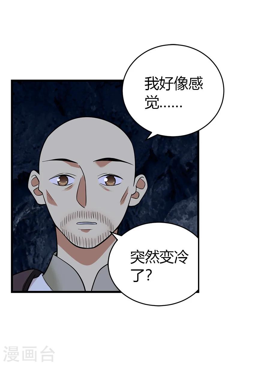 《神藏》第49话 保证你能见到鬼 第42页
