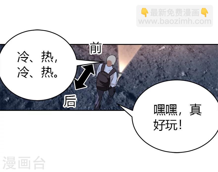 《神藏》第49话 保证你能见到鬼 第44页