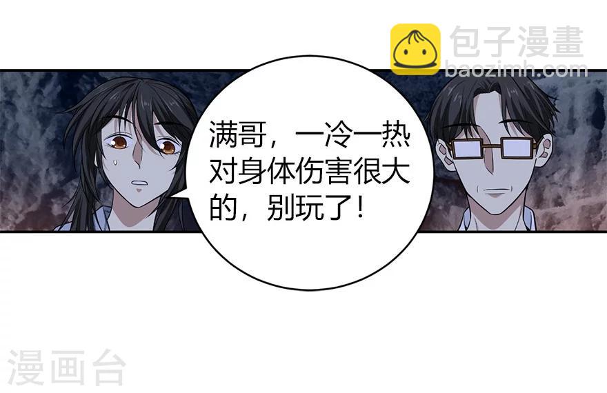 《神藏》第49话 保证你能见到鬼 第45页