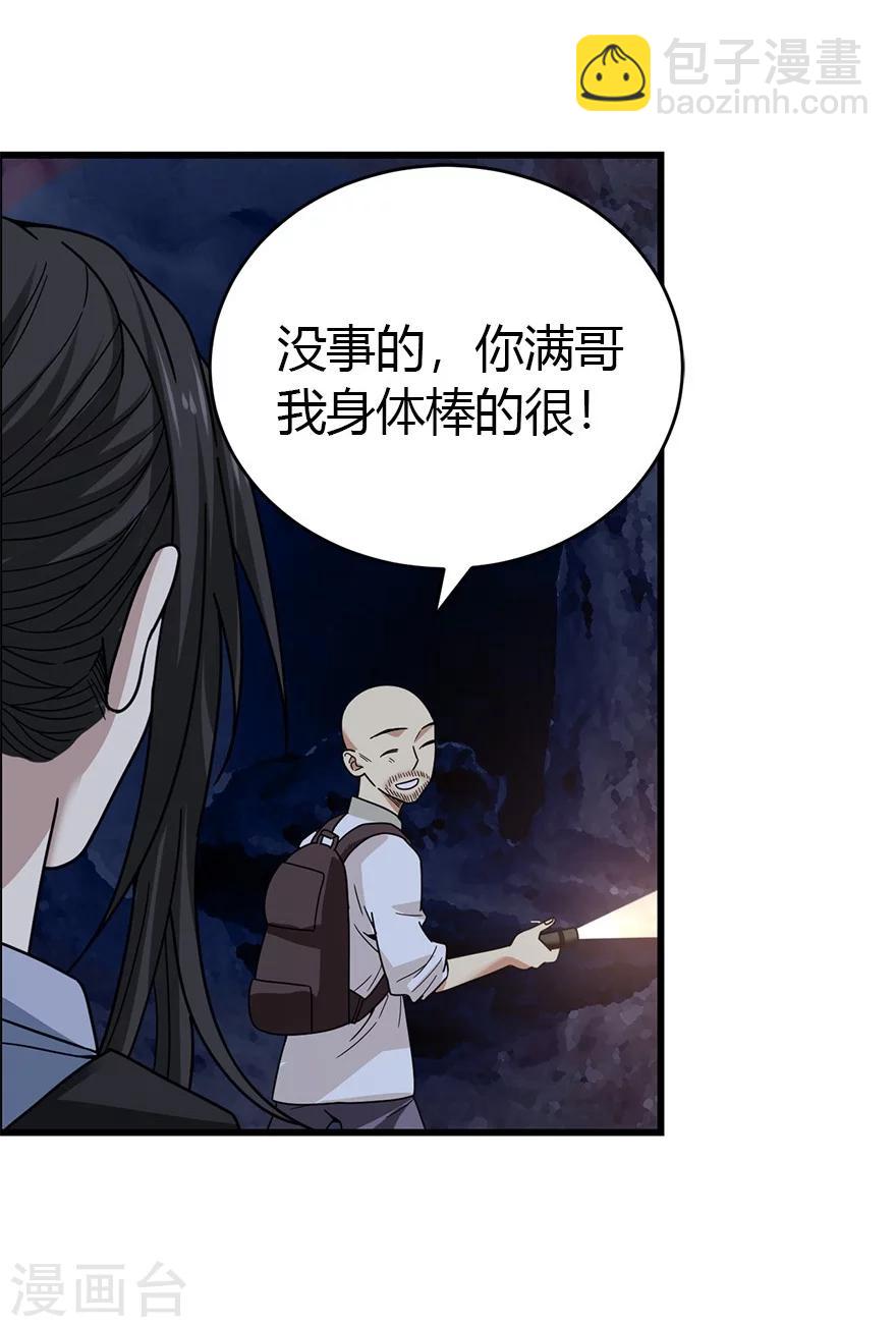 《神藏》第49话 保证你能见到鬼 第46页