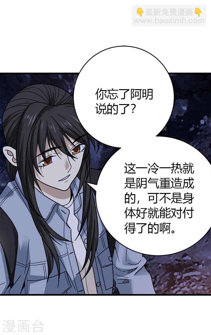 《神藏》第49话 保证你能见到鬼 第47页
