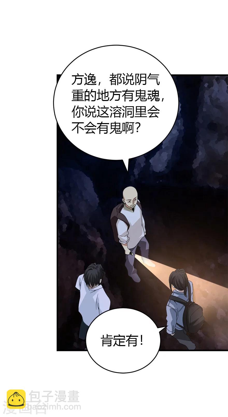 《神藏》第49话 保证你能见到鬼 第48页