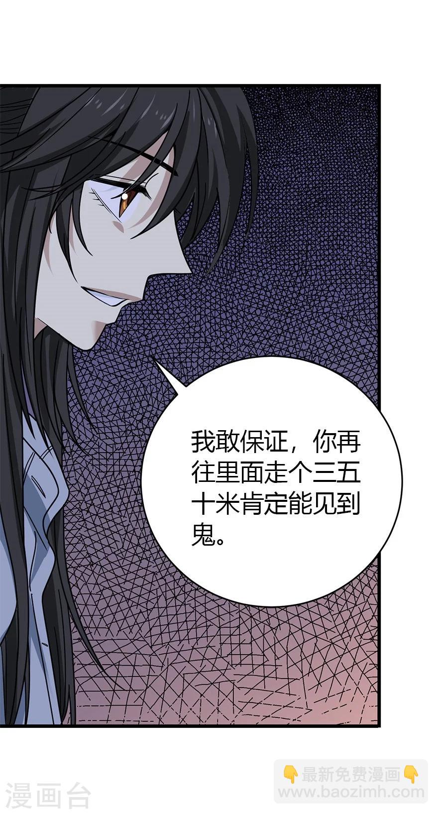 《神藏》第49话 保证你能见到鬼 第49页