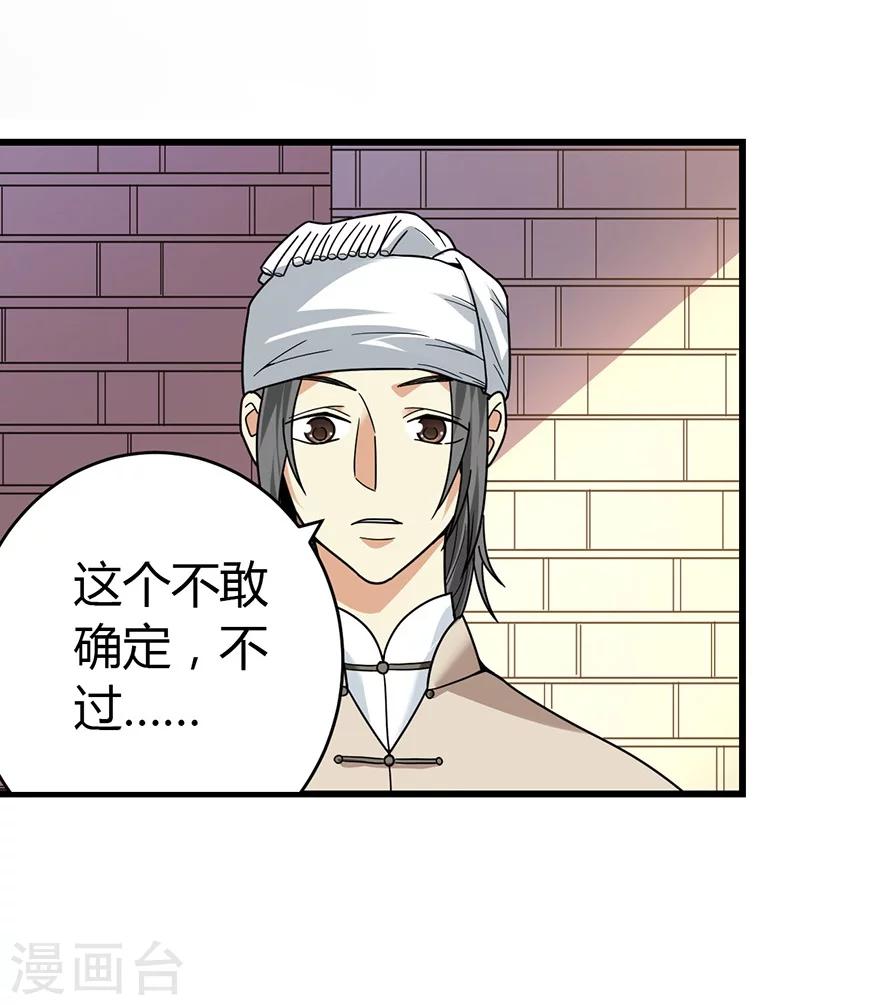 《神藏》第49话 保证你能见到鬼 第4页