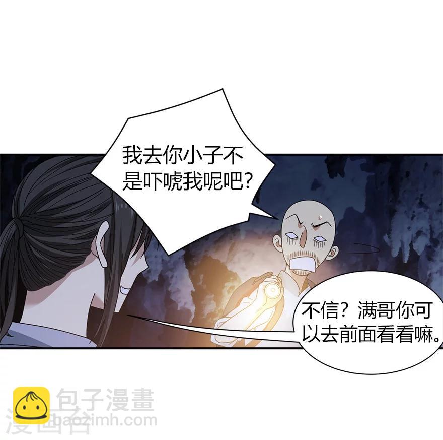 《神藏》第49话 保证你能见到鬼 第50页