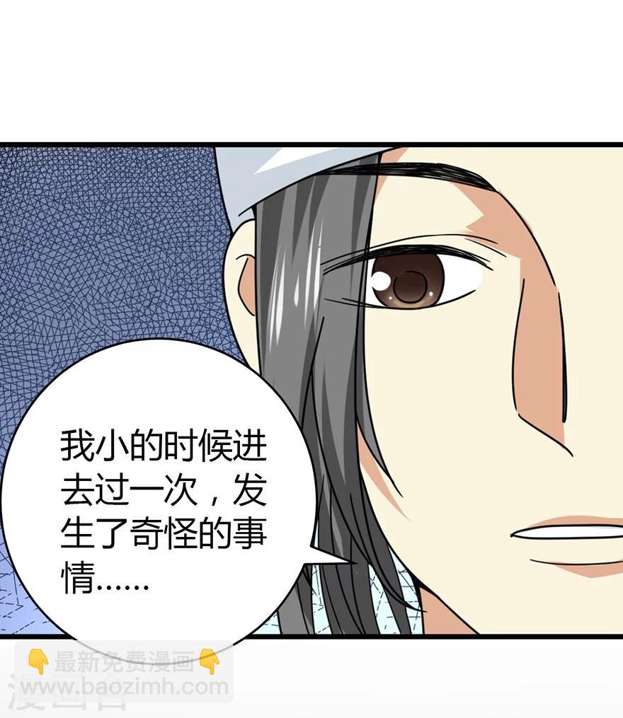 《神藏》第49话 保证你能见到鬼 第5页