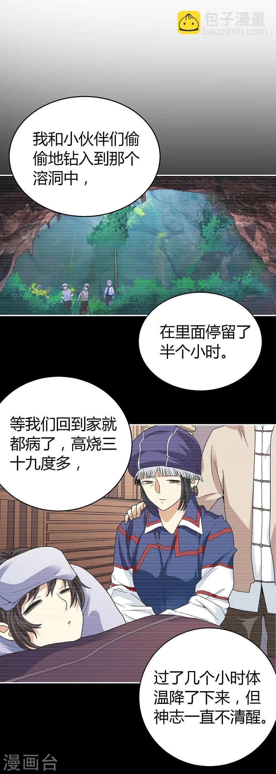 《神藏》第49话 保证你能见到鬼 第6页