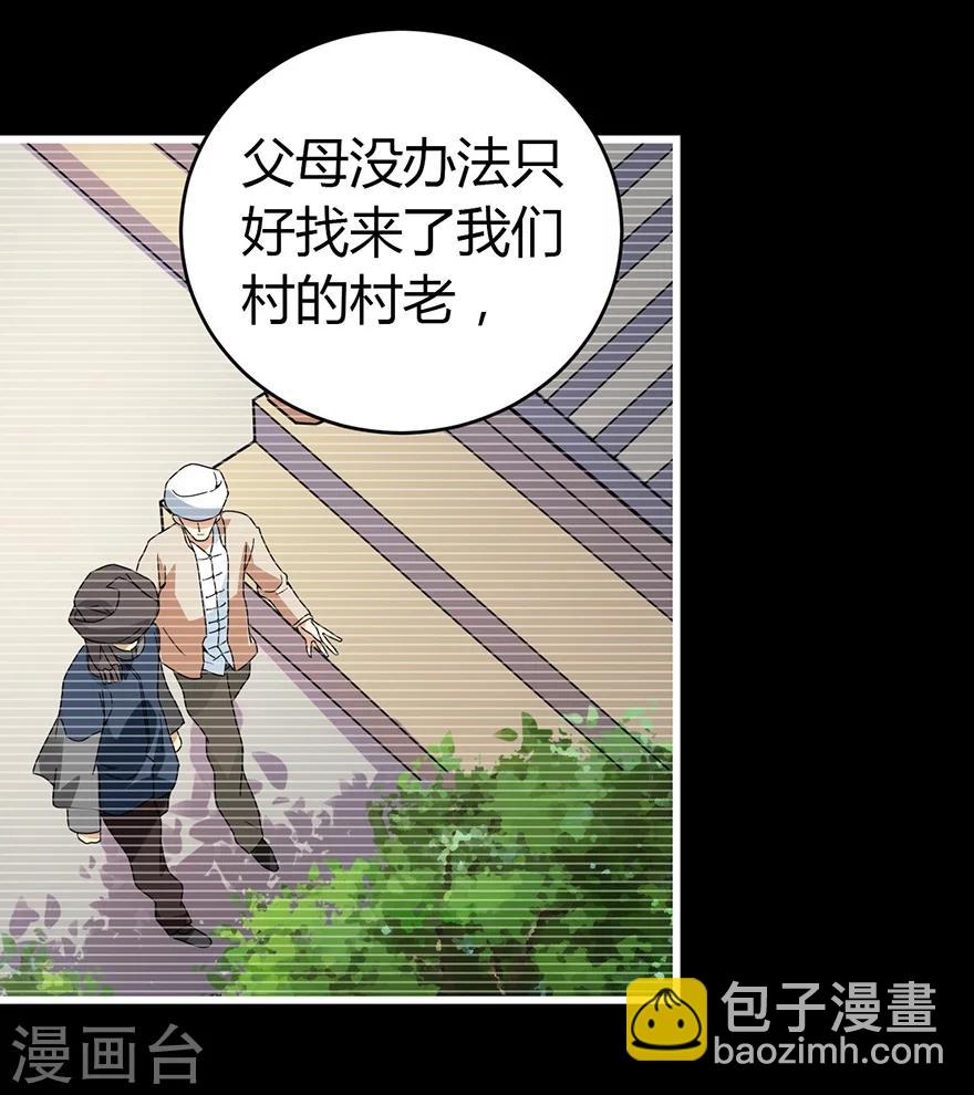 《神藏》第49话 保证你能见到鬼 第7页