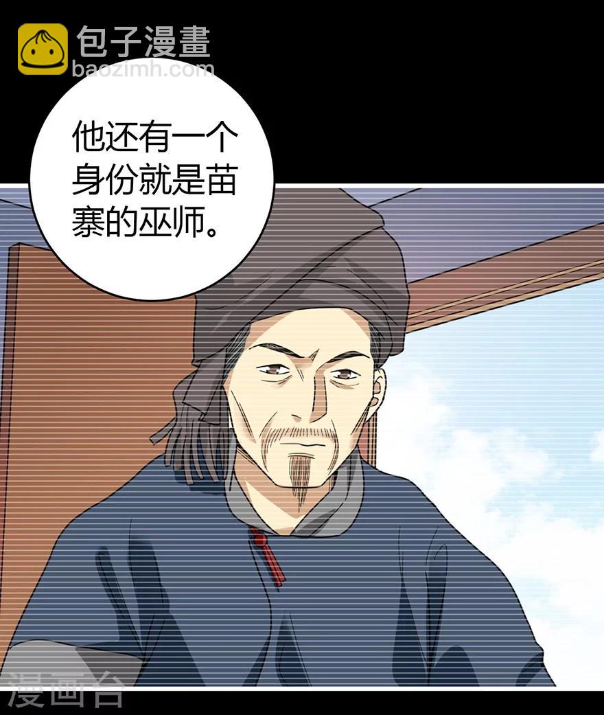 《神藏》第49话 保证你能见到鬼 第8页