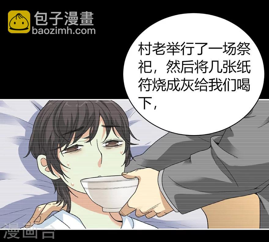 《神藏》第49话 保证你能见到鬼 第9页