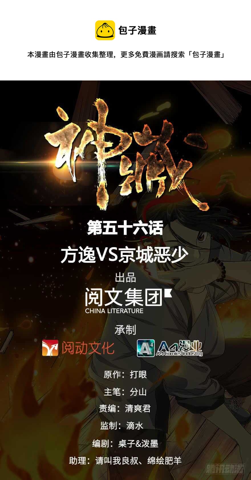 《神藏》56 方逸VS京城恶少 第1页