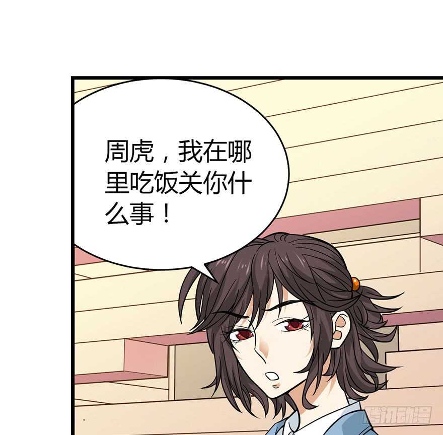 《神藏》56 方逸VS京城恶少 第27页
