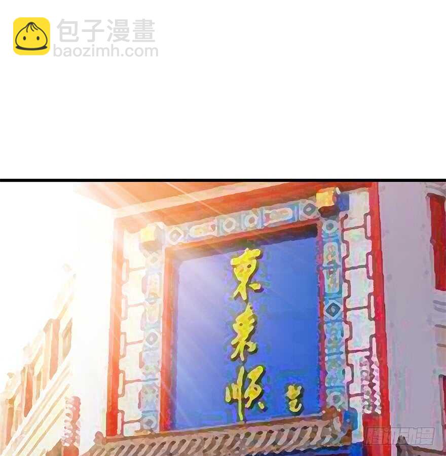 《神藏》56 方逸VS京城恶少 第2页