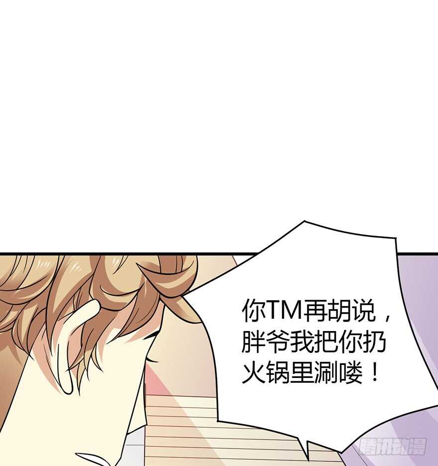 《神藏》56 方逸VS京城恶少 第39页