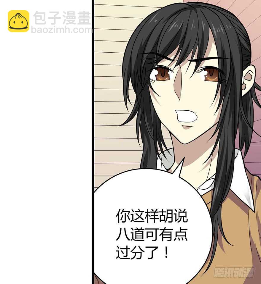 《神藏》56 方逸VS京城恶少 第42页