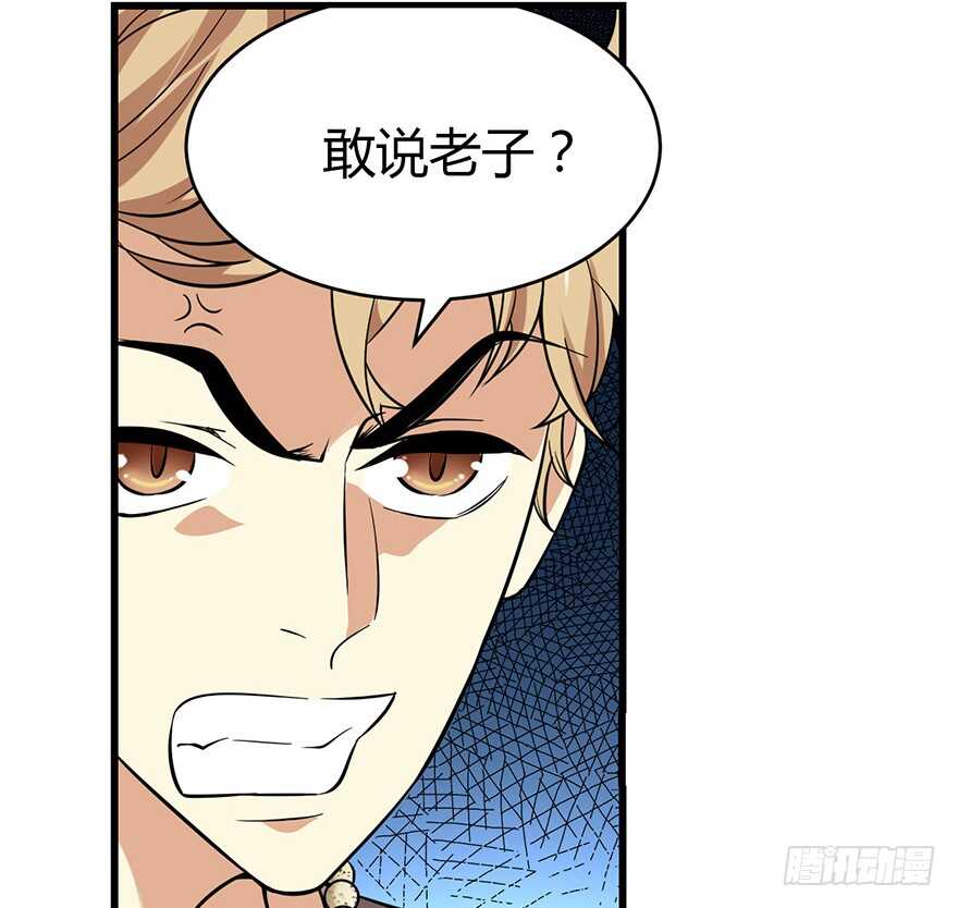 《神藏》56 方逸VS京城恶少 第44页