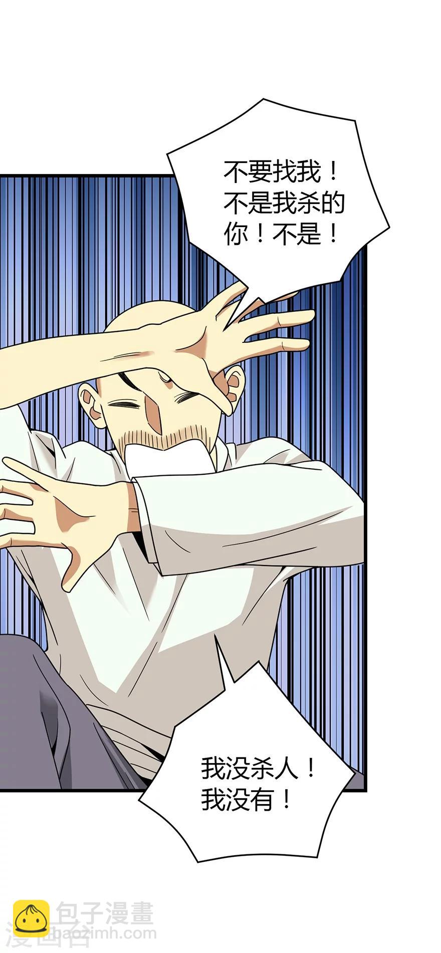 《神藏》第50话 我靠，到底是什么鬼？ 第11页