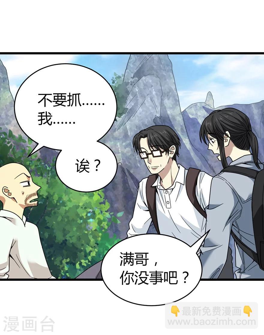 《神藏》第50话 我靠，到底是什么鬼？ 第12页
