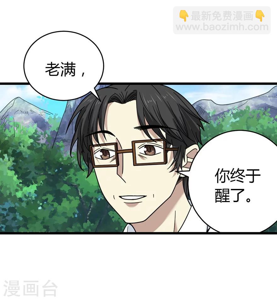 《神藏》第50话 我靠，到底是什么鬼？ 第13页