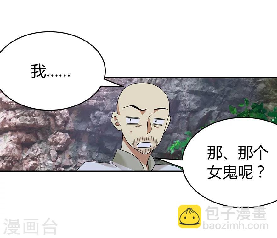 《神藏》第50话 我靠，到底是什么鬼？ 第15页