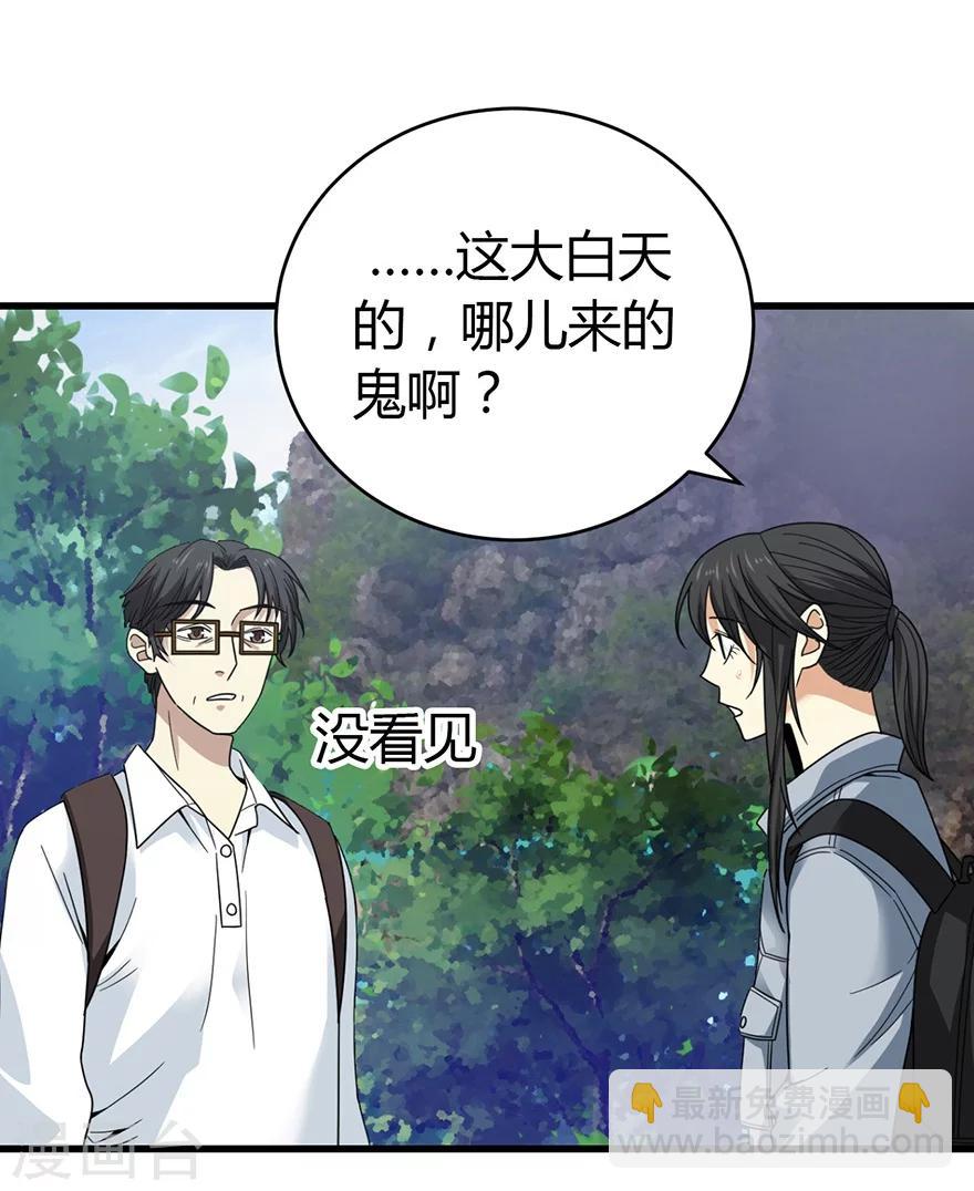 《神藏》第50话 我靠，到底是什么鬼？ 第16页