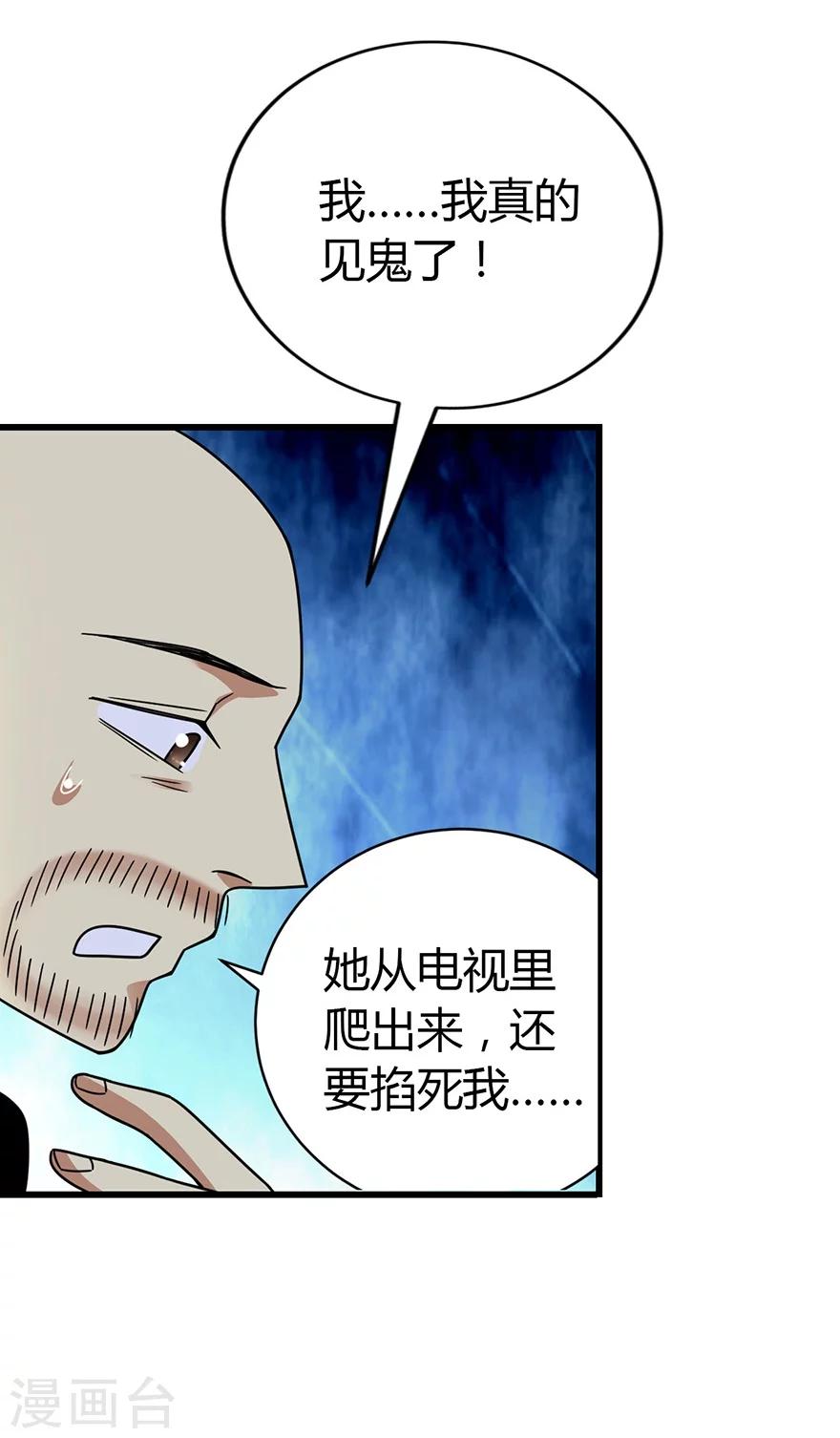 《神藏》第50话 我靠，到底是什么鬼？ 第17页