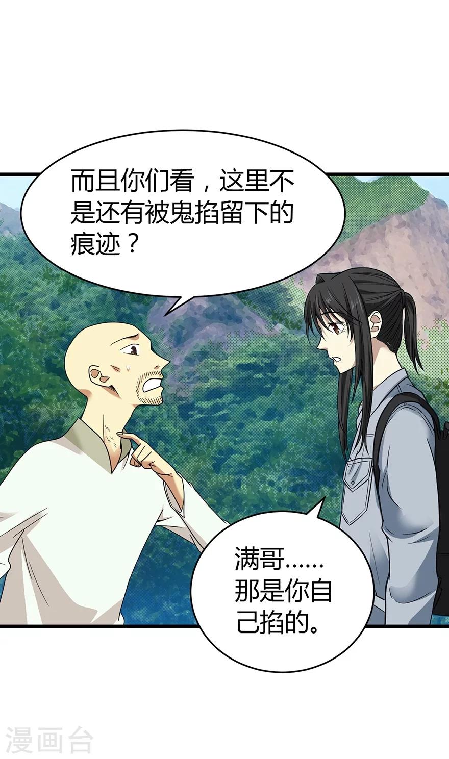 《神藏》第50话 我靠，到底是什么鬼？ 第18页