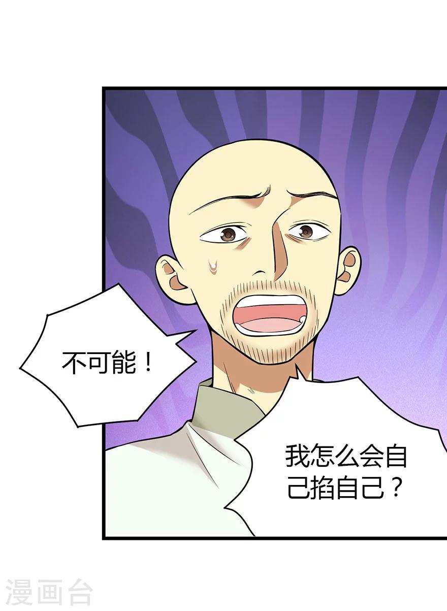 《神藏》第50话 我靠，到底是什么鬼？ 第19页