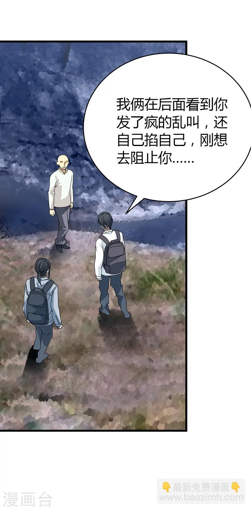 《神藏》第50话 我靠，到底是什么鬼？ 第20页