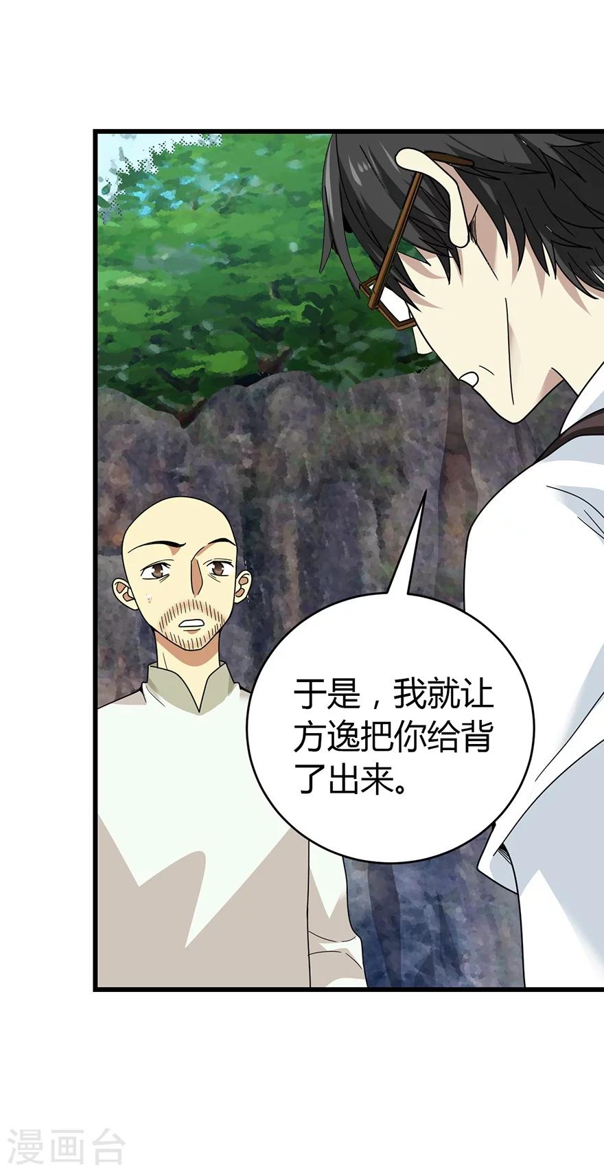 《神藏》第50话 我靠，到底是什么鬼？ 第22页