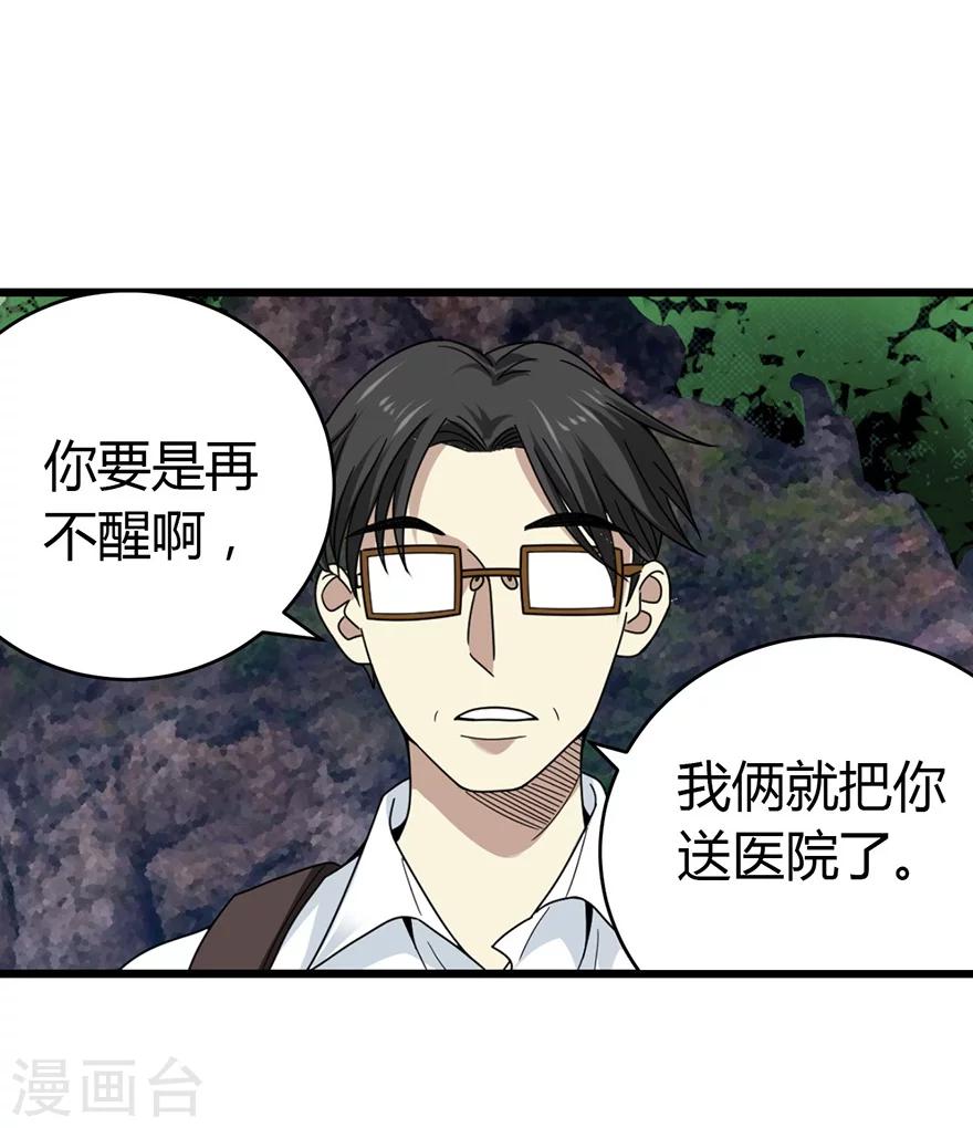 《神藏》第50话 我靠，到底是什么鬼？ 第23页