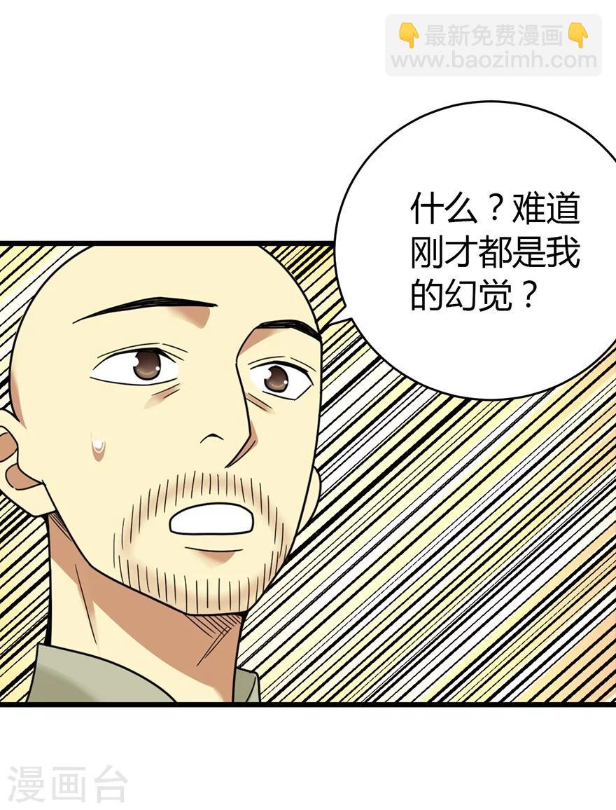 《神藏》第50话 我靠，到底是什么鬼？ 第24页