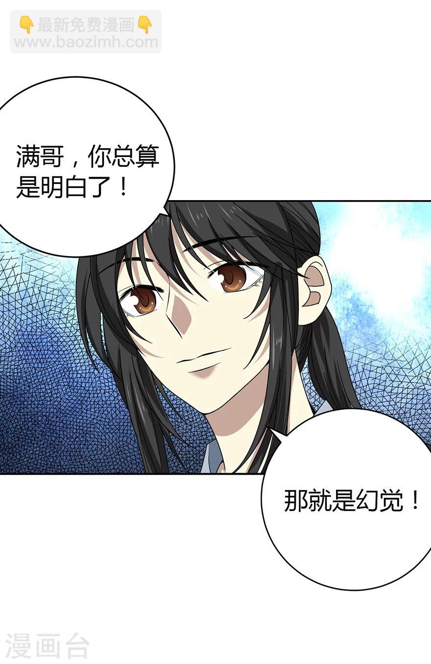 《神藏》第50话 我靠，到底是什么鬼？ 第25页