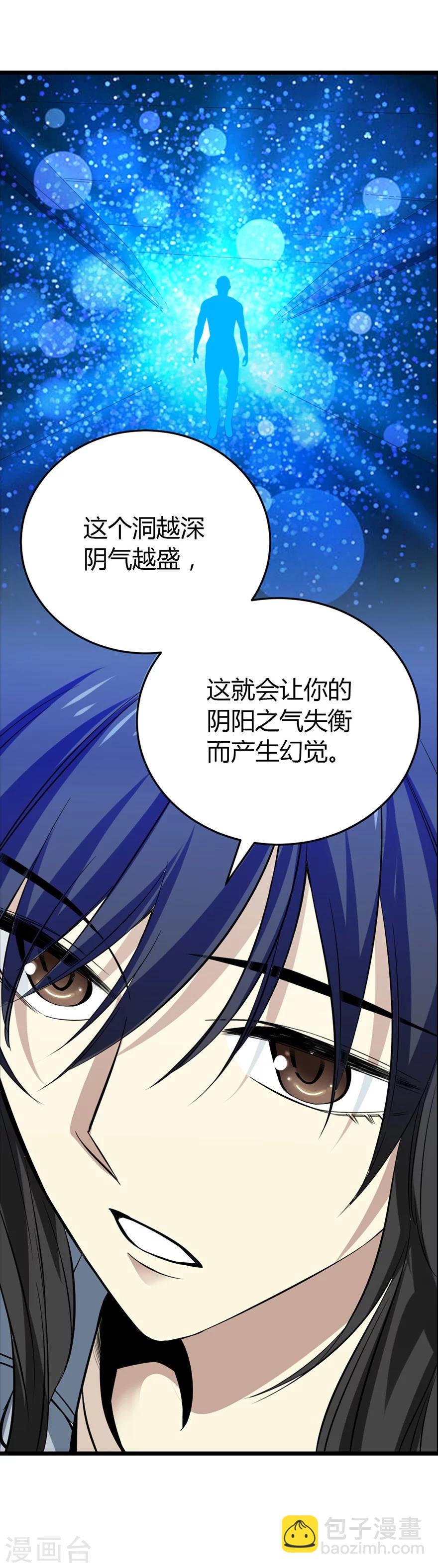 《神藏》第50话 我靠，到底是什么鬼？ 第26页