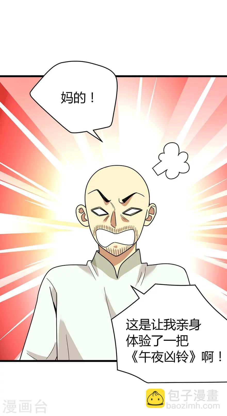 《神藏》第50话 我靠，到底是什么鬼？ 第27页