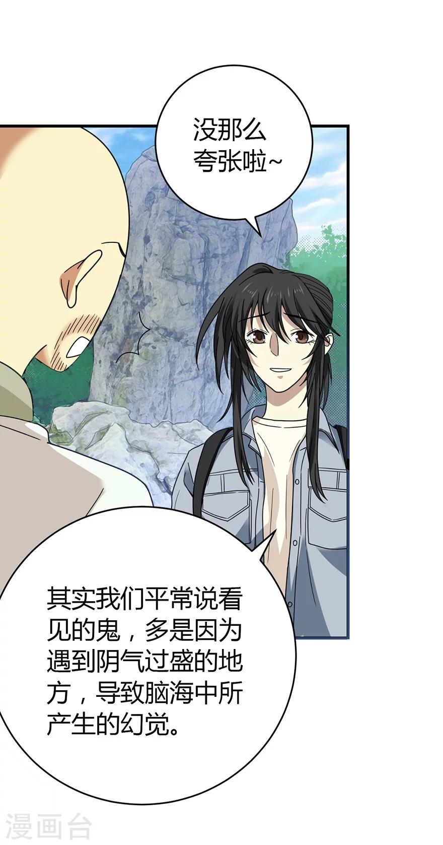 《神藏》第50话 我靠，到底是什么鬼？ 第28页