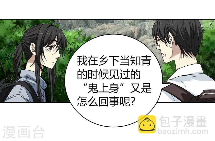 《神藏》第50话 我靠，到底是什么鬼？ 第29页