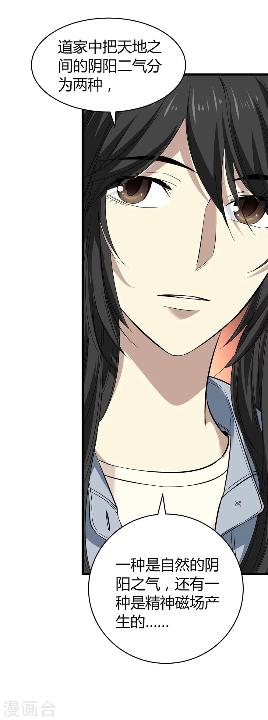 《神藏》第50话 我靠，到底是什么鬼？ 第30页