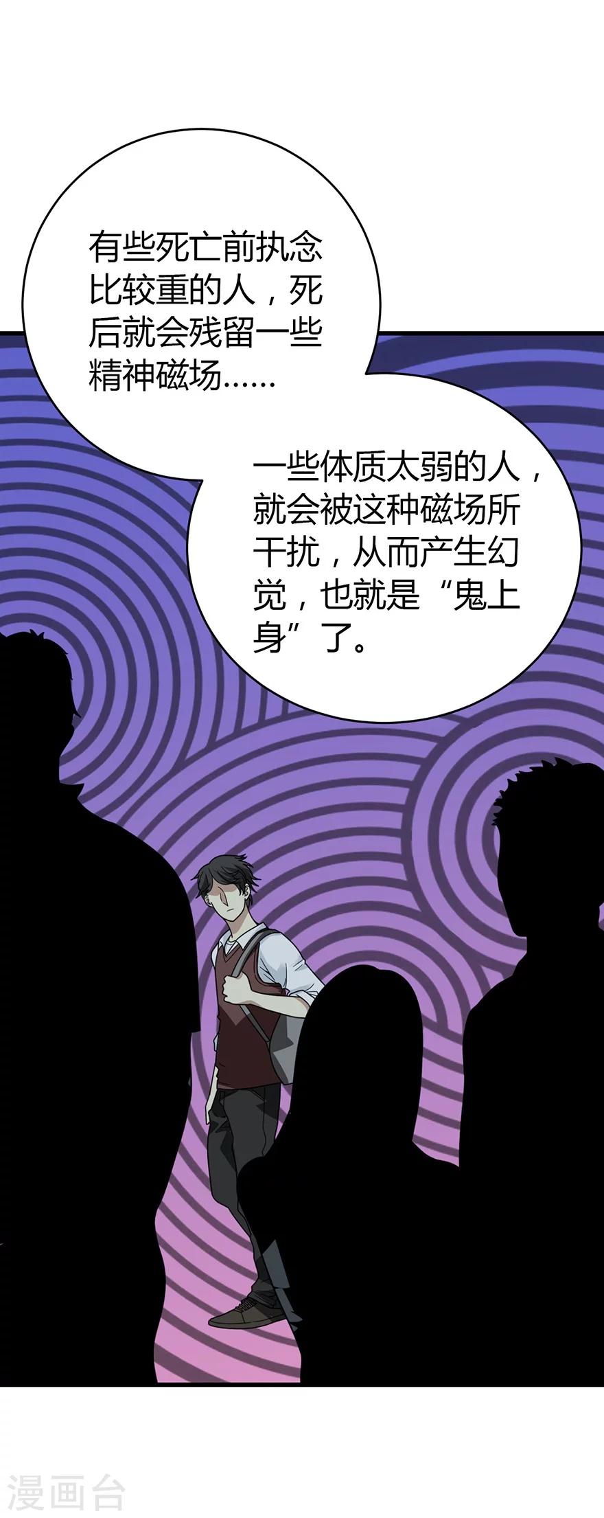 《神藏》第50话 我靠，到底是什么鬼？ 第31页