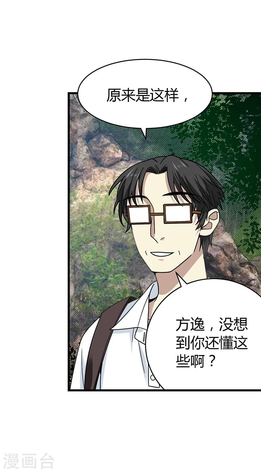 《神藏》第50话 我靠，到底是什么鬼？ 第32页