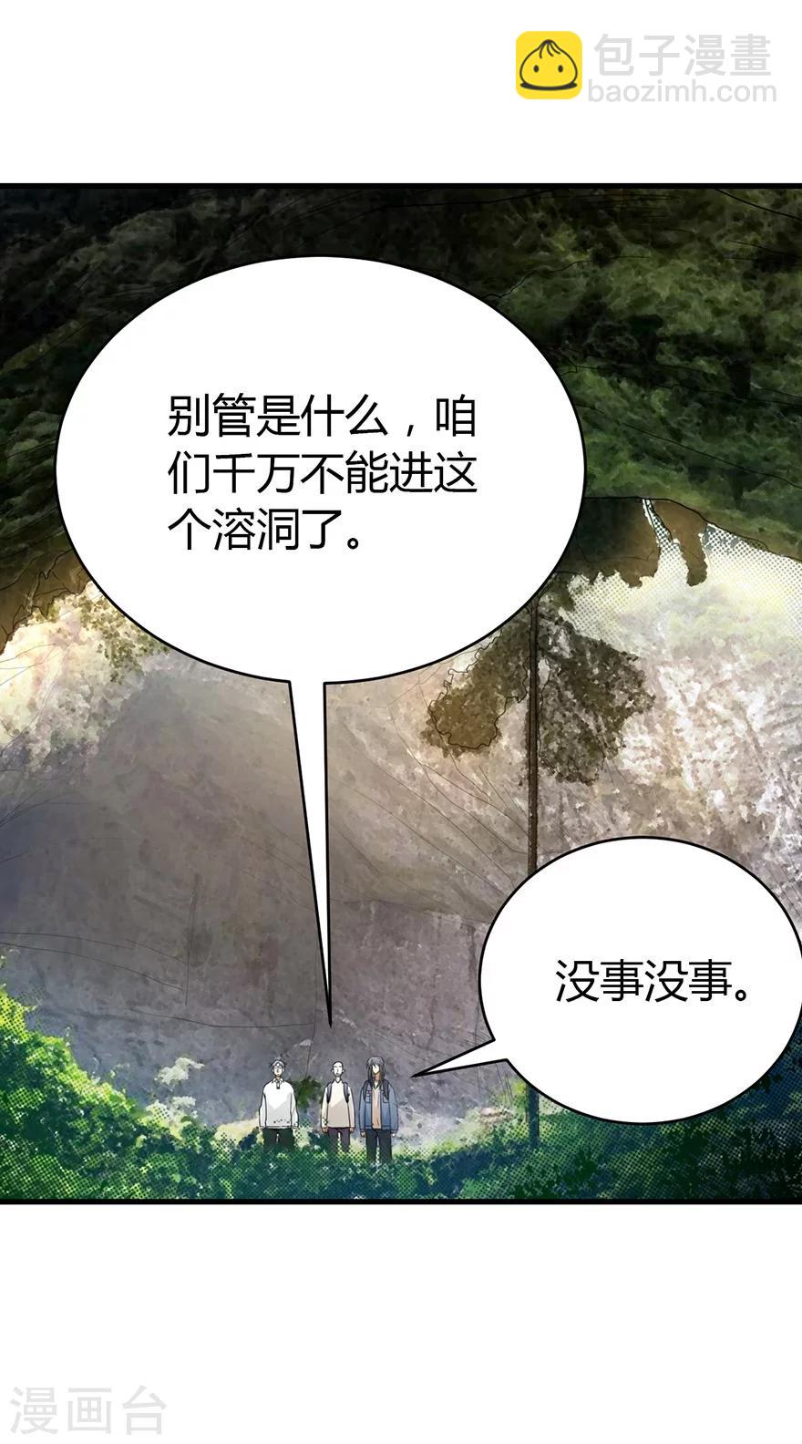《神藏》第50话 我靠，到底是什么鬼？ 第34页