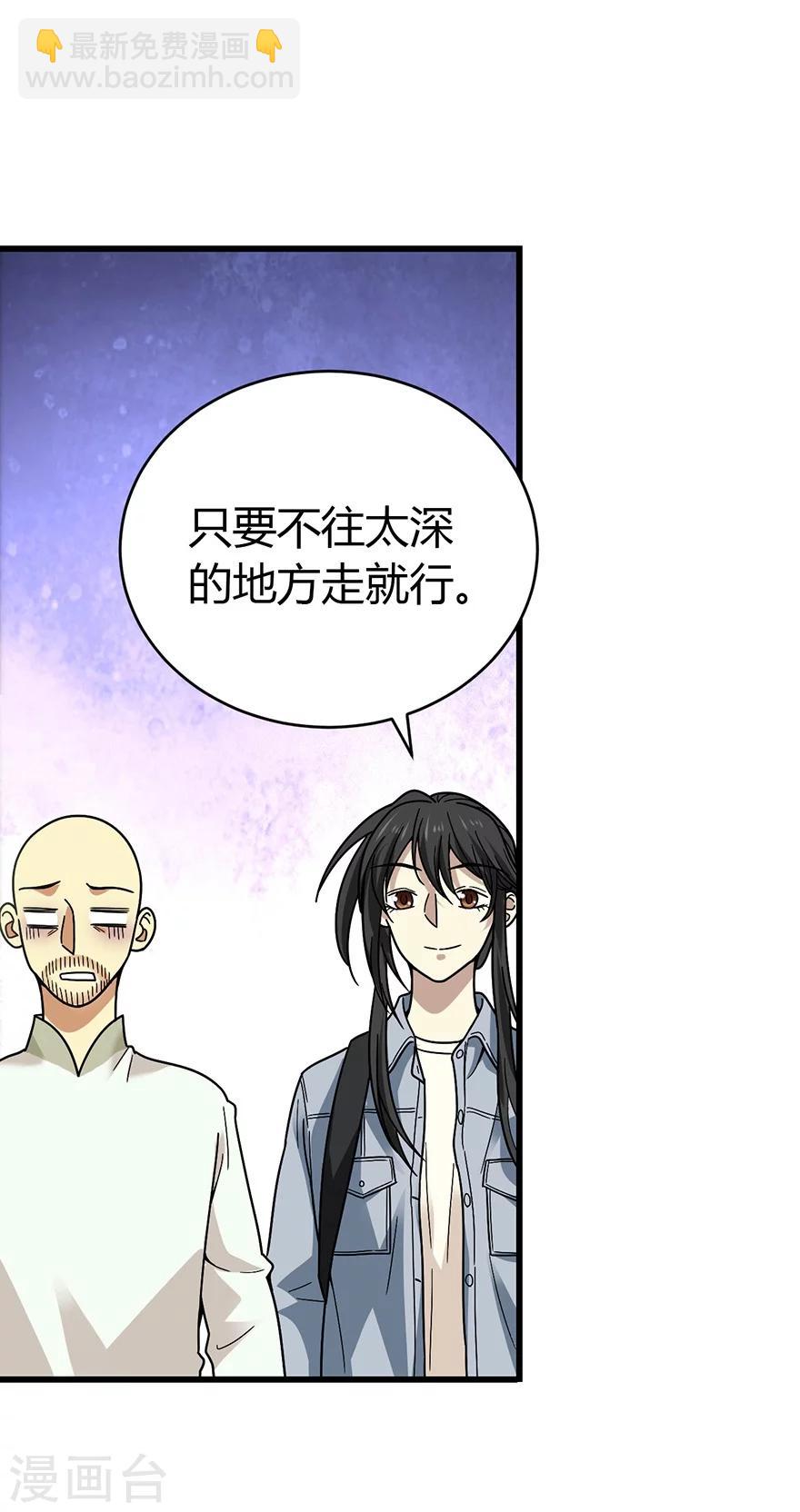 《神藏》第50话 我靠，到底是什么鬼？ 第35页