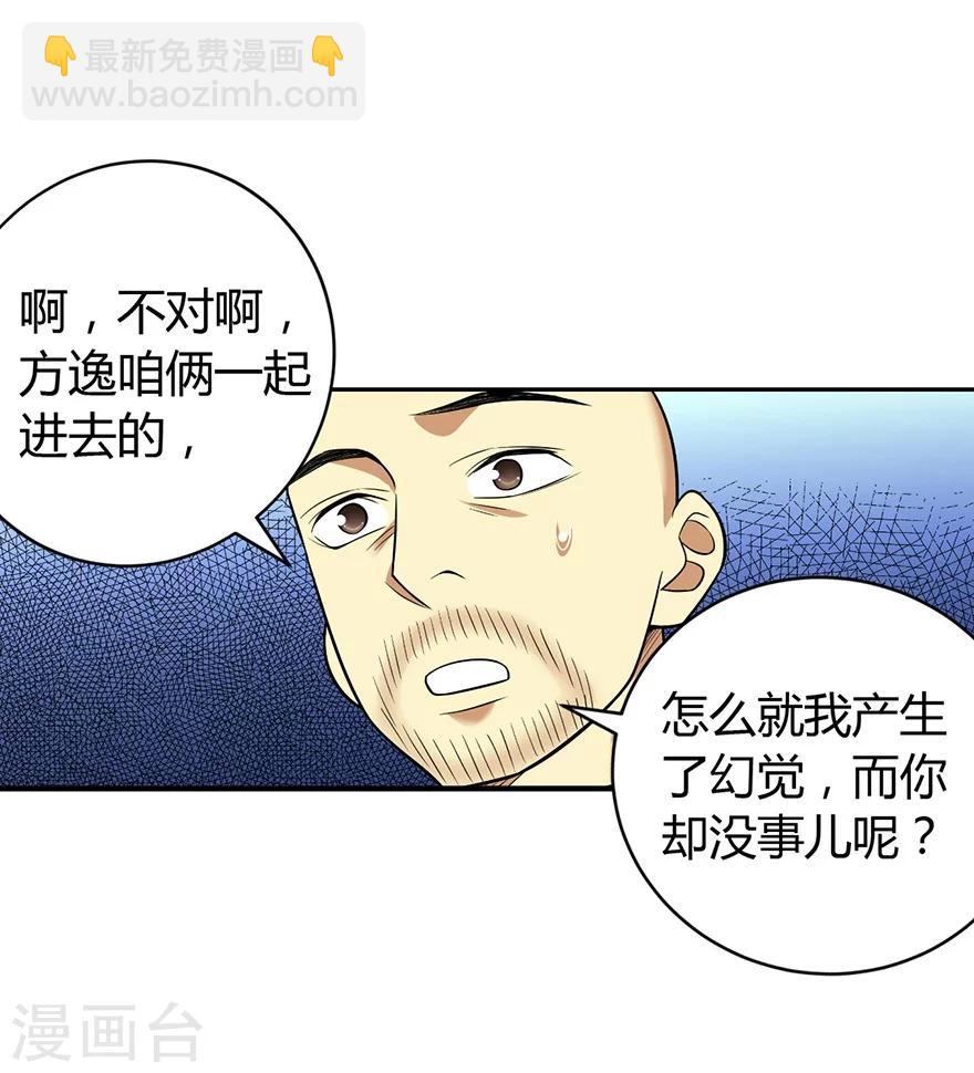《神藏》第50话 我靠，到底是什么鬼？ 第36页