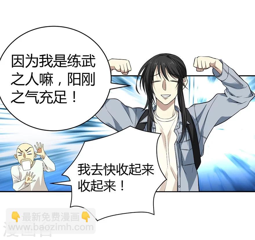 《神藏》第50话 我靠，到底是什么鬼？ 第37页