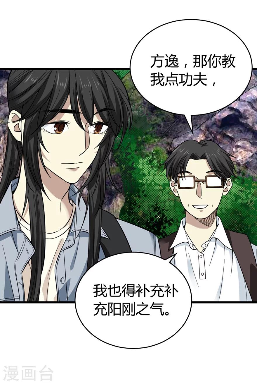 《神藏》第50话 我靠，到底是什么鬼？ 第38页