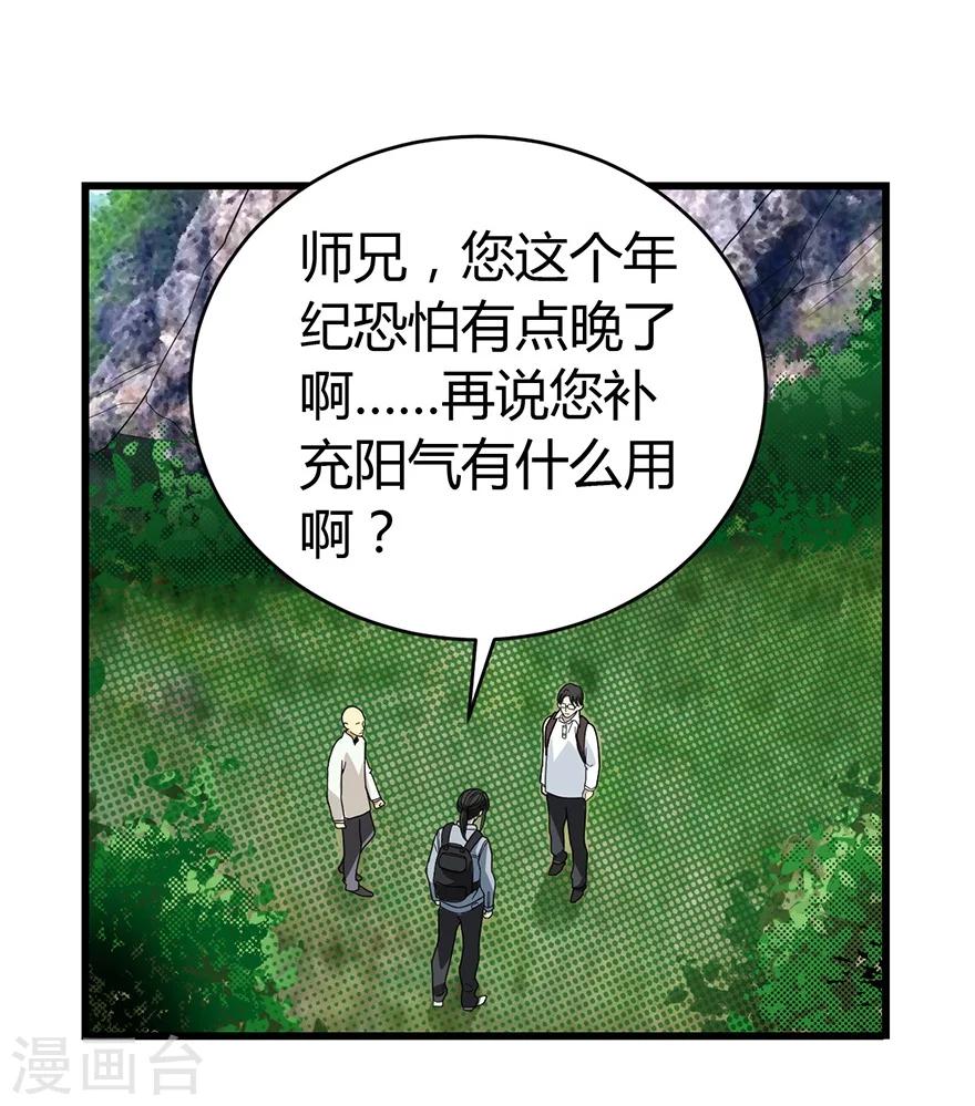 《神藏》第50话 我靠，到底是什么鬼？ 第39页