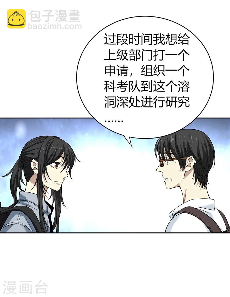《神藏》第50话 我靠，到底是什么鬼？ 第40页