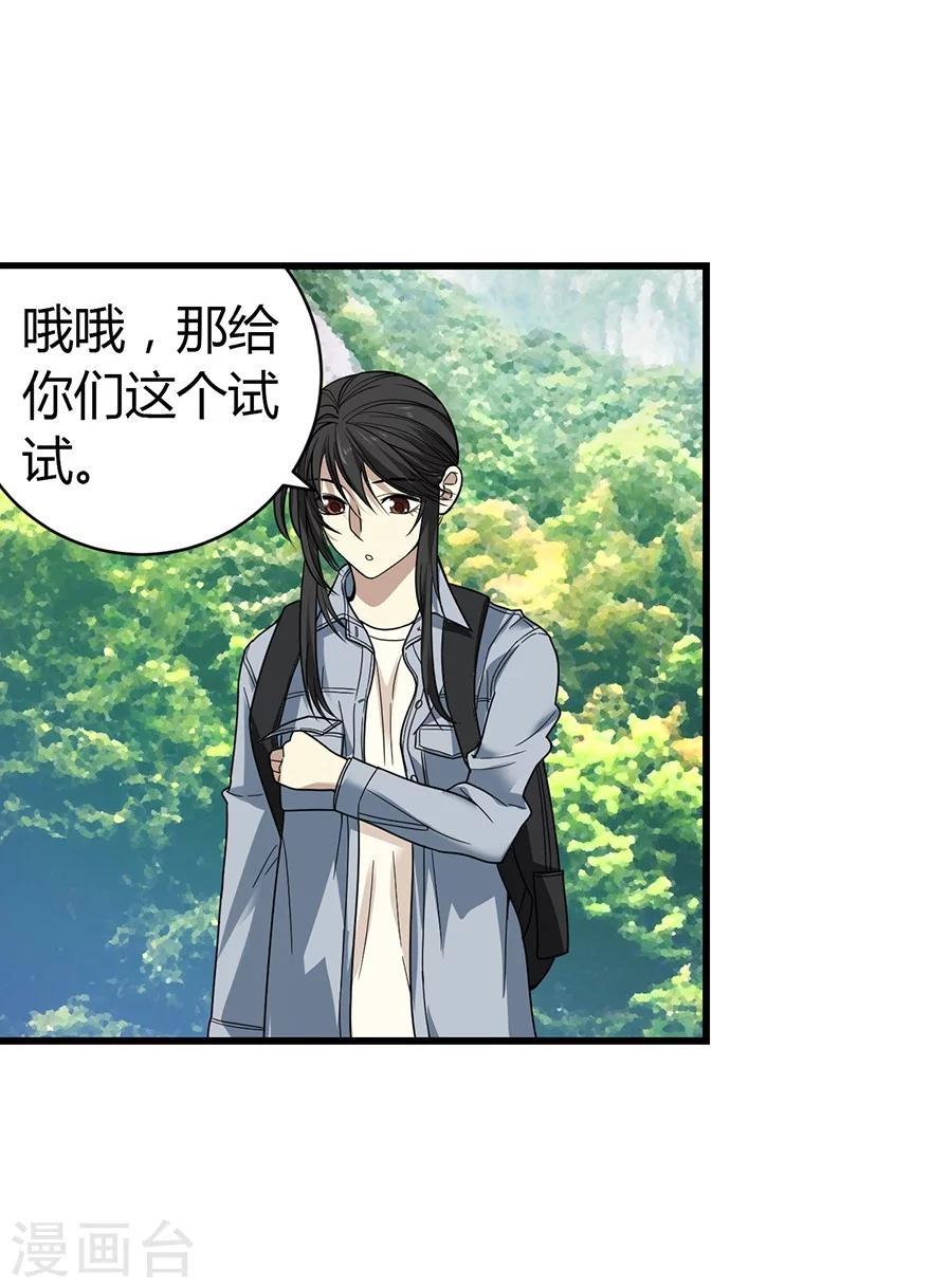 《神藏》第50话 我靠，到底是什么鬼？ 第41页