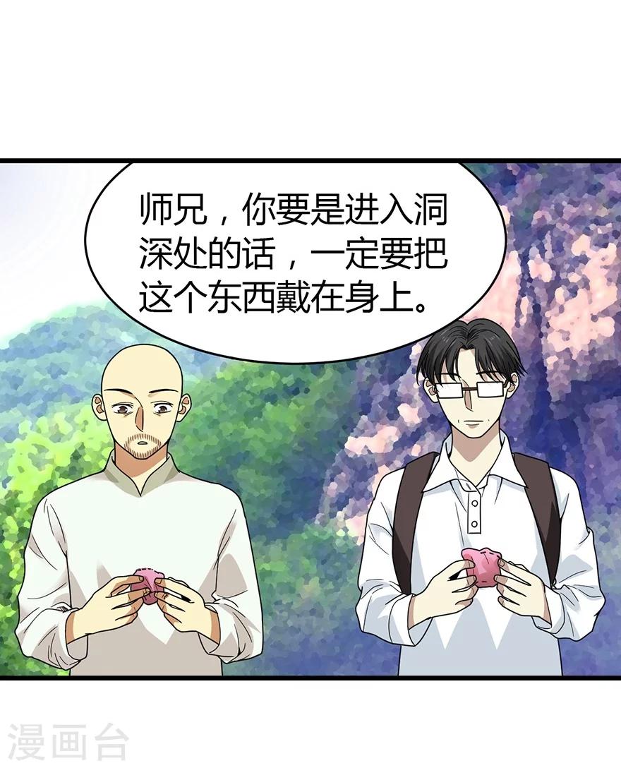 《神藏》第50话 我靠，到底是什么鬼？ 第42页
