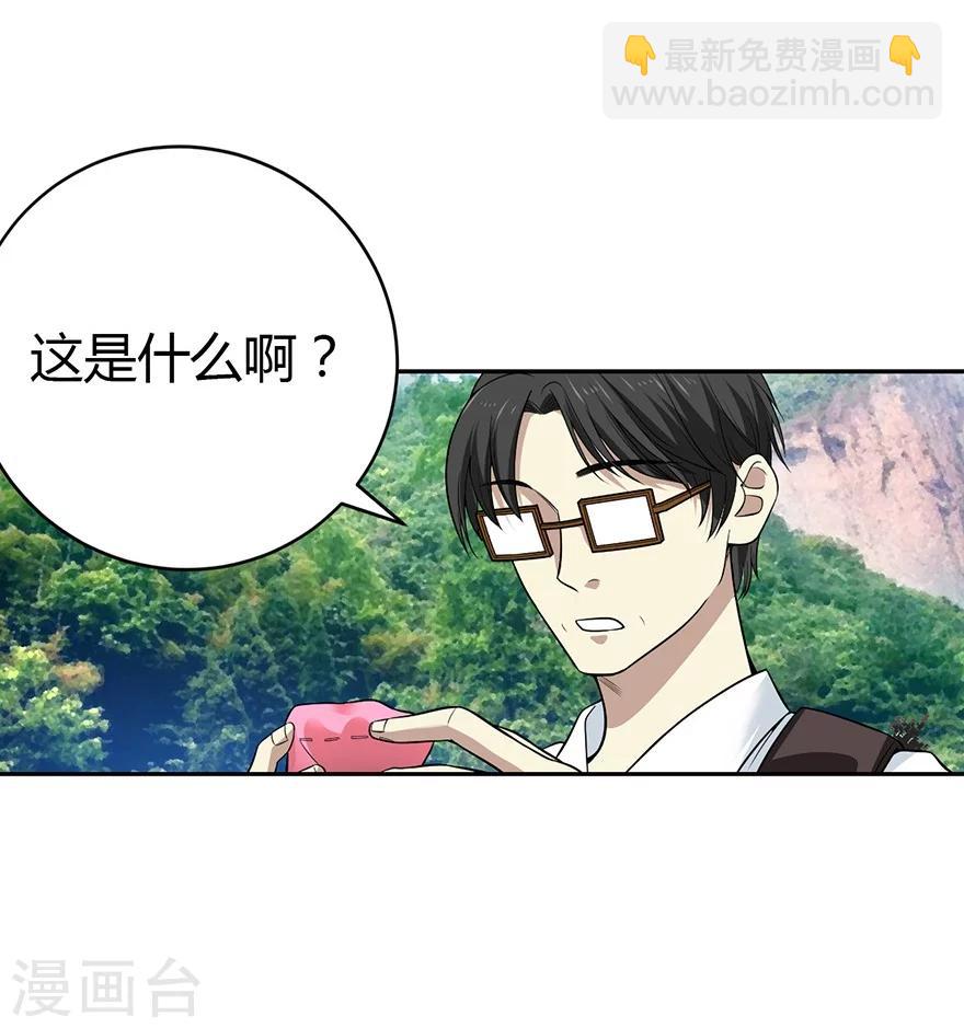 《神藏》第50话 我靠，到底是什么鬼？ 第43页